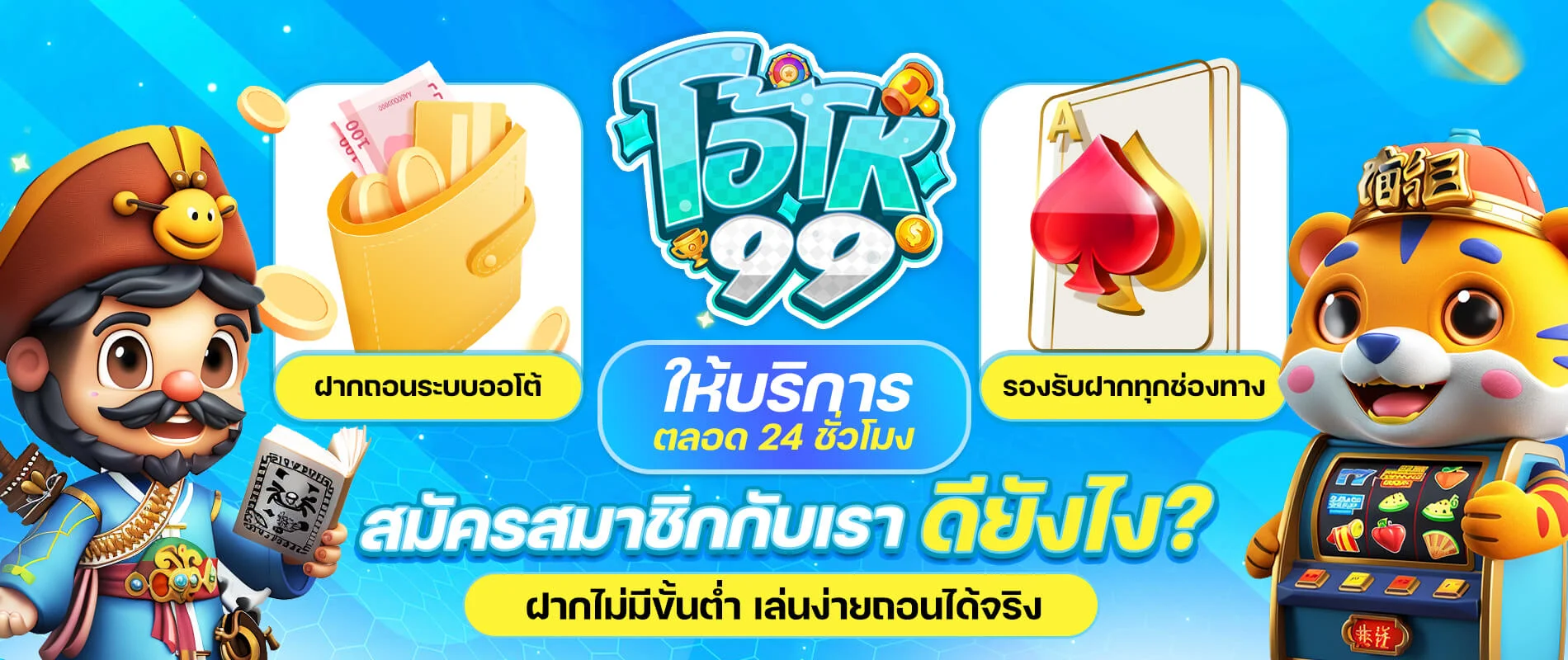 OHO99 คาสิโนออนไลน์พร้อมคู่มือหมวดเกม